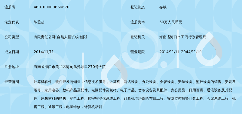 海口迅蓝科技