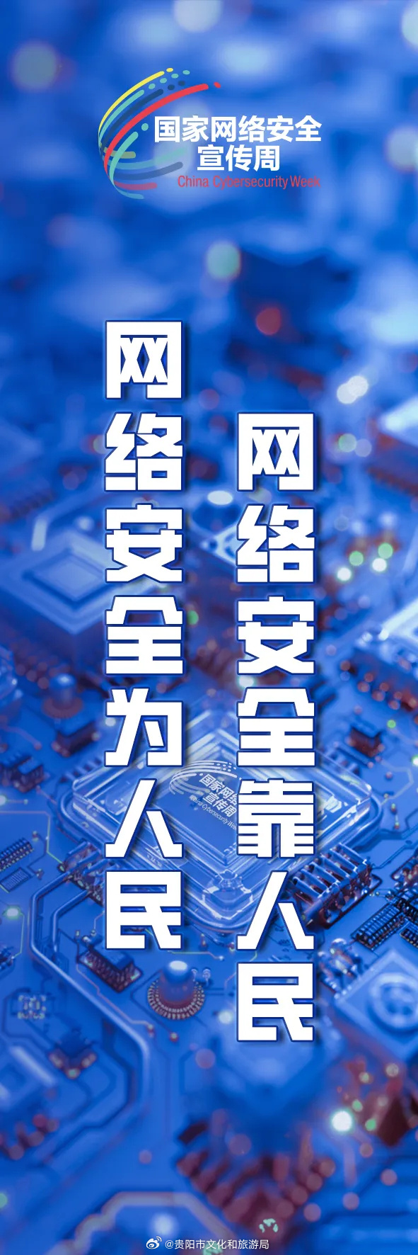 海南省第十一届国家网络安全宣传周开幕式在海口举行