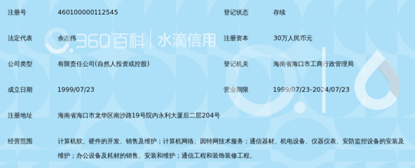 海口联信计算机网络技术