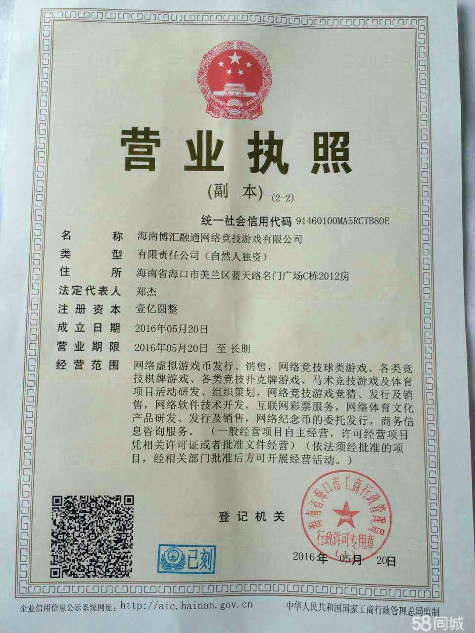 海南博汇融通网络竞技游戏