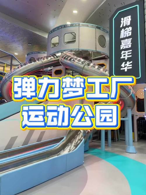 嗨翻全场 弹力梦工厂运动公园国庆闪耀开幕 @海口弹力梦工厂运动公园