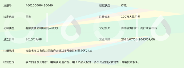 海口锐途网络科技