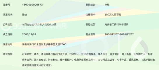 海南仁宇网络科技