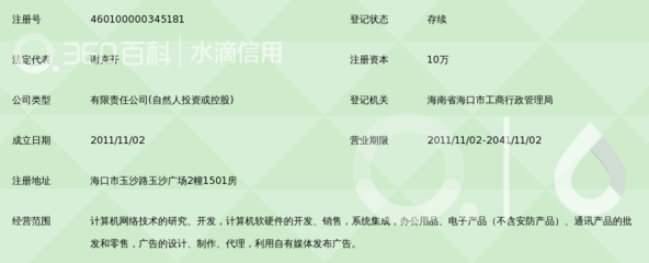 海口海付通科技